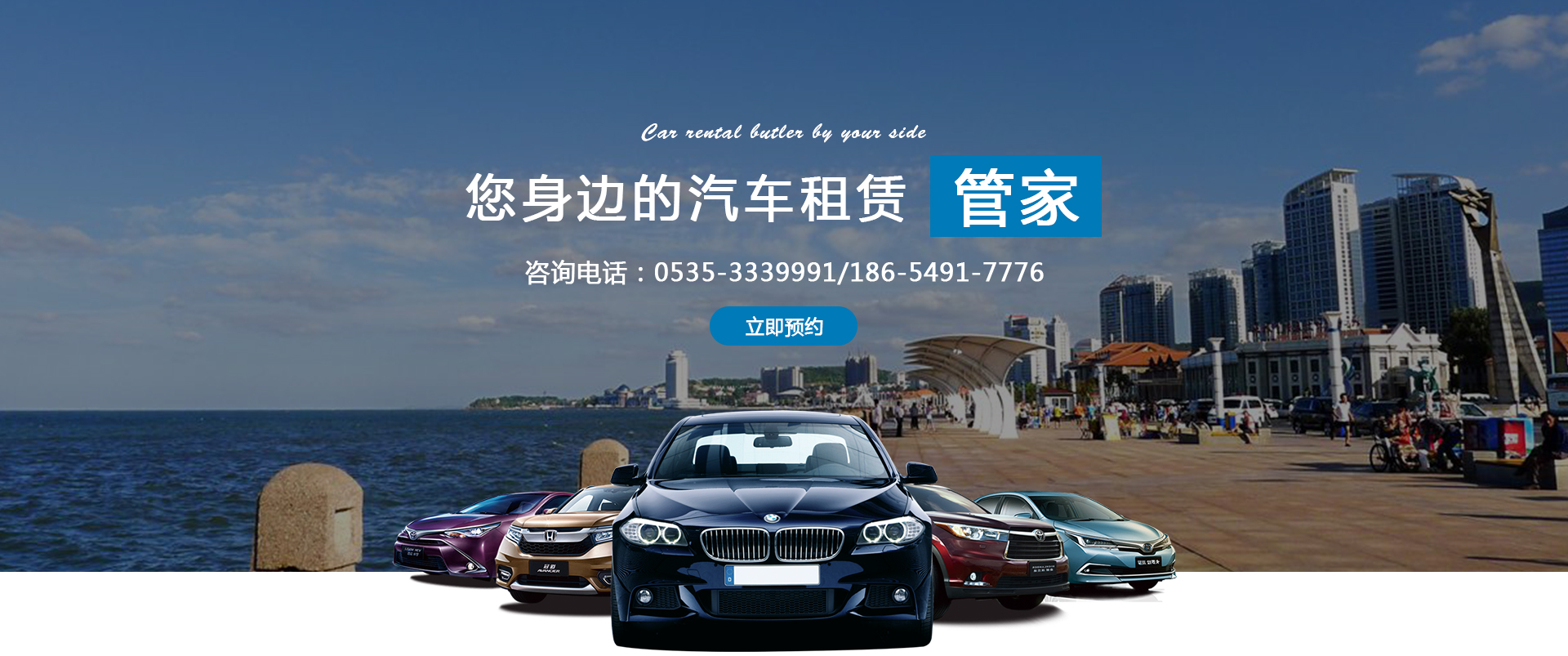 煙臺(tái)租車(chē),煙臺(tái)租車(chē)公司,煙臺(tái)汽車(chē)租賃